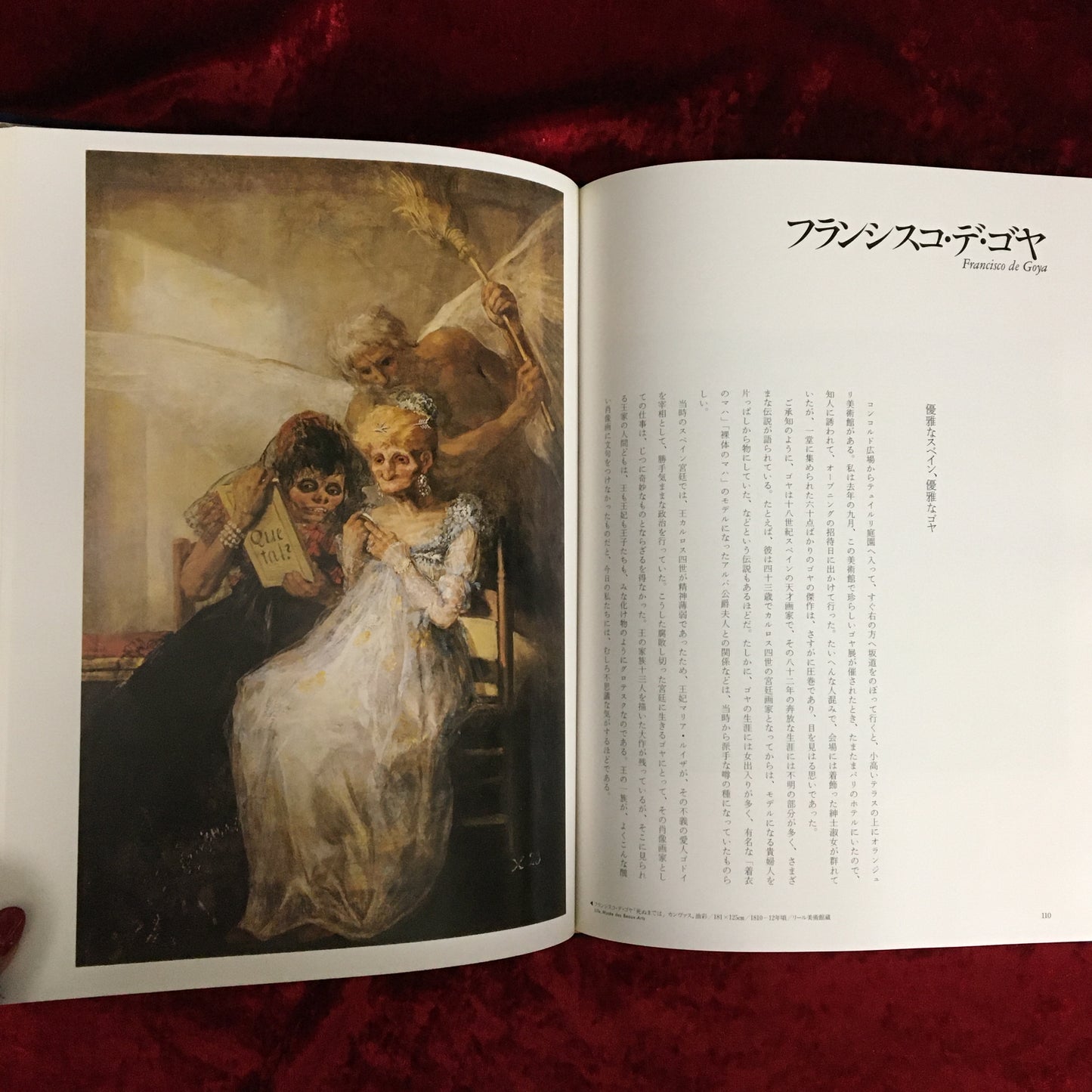 澁澤龍彦　空想美術館