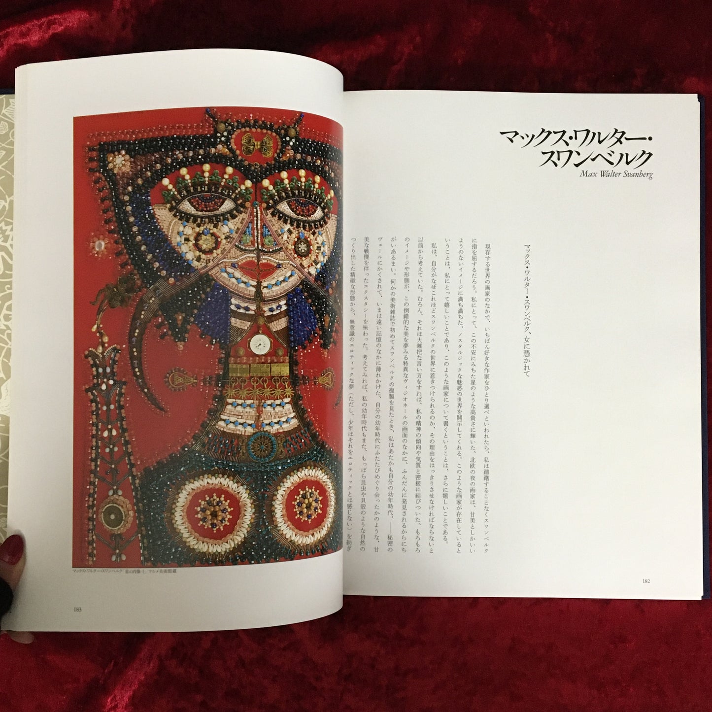 澁澤龍彦　空想美術館