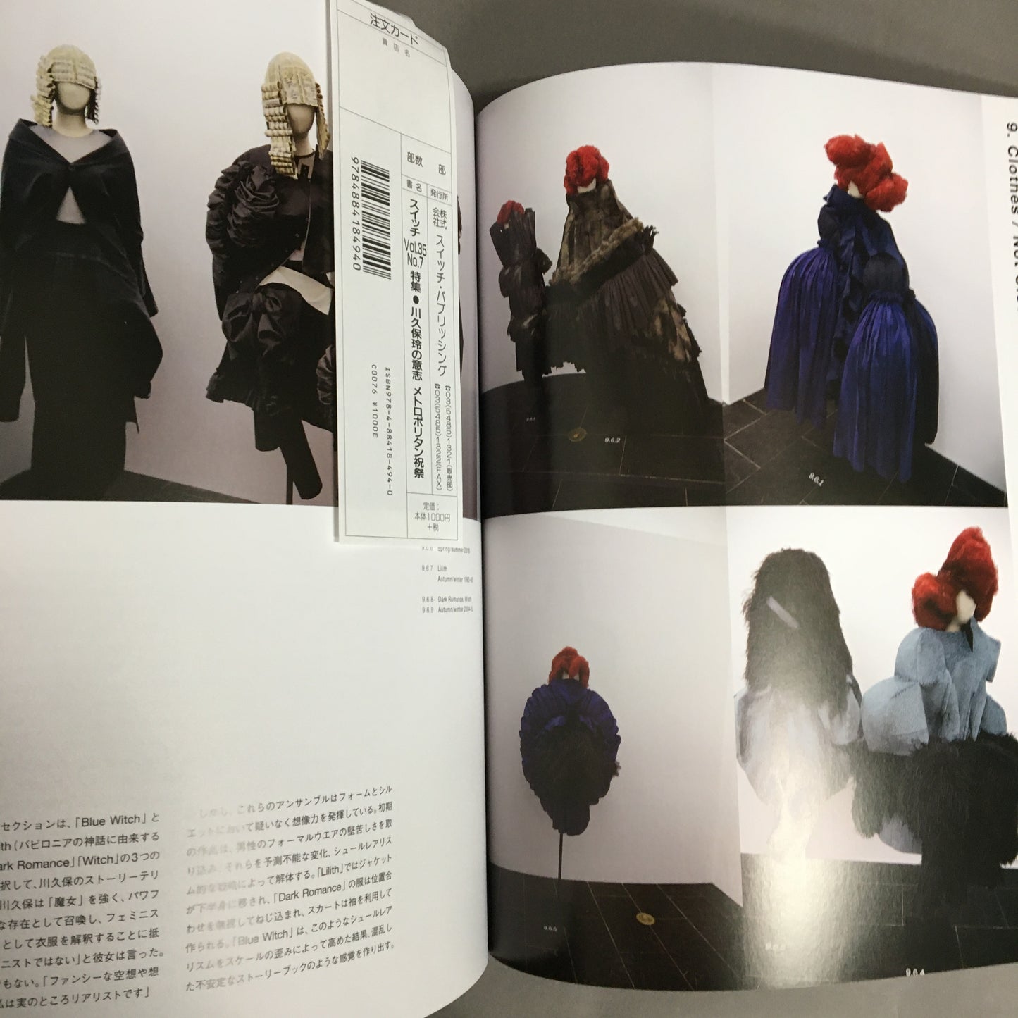 SWITCH Vol.35 No.7　MET EXHIBITS STORIES Rei Kawakubo / Comme des Gar?ons　川久保玲の意志 メトロポリタン祝祭