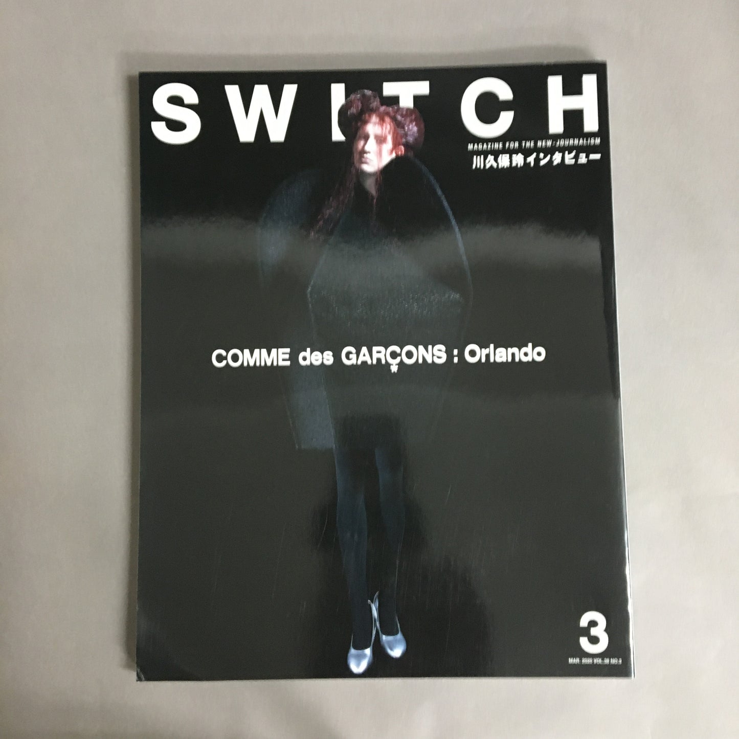 SWITCH Vol.38 No.3 特集 コム デ ギャルソン オーランドー