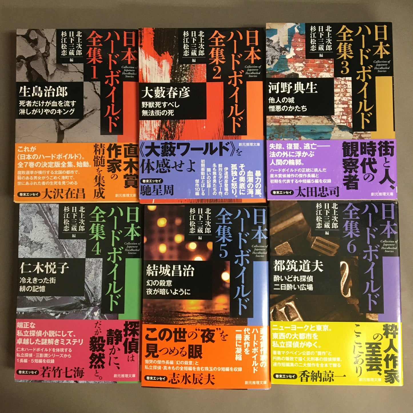 日本ハードボイルド全集　１～６　創元推理文庫　6冊セット（以降続刊有）