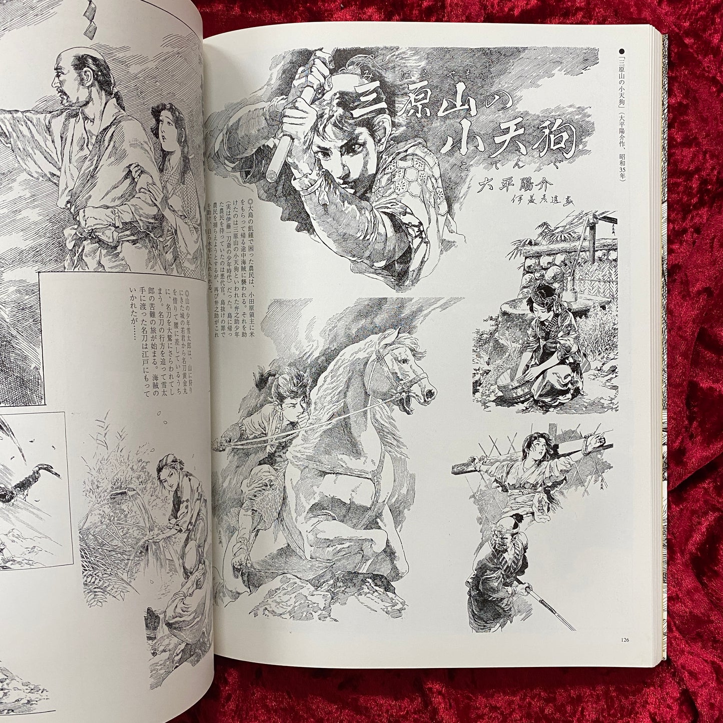 伊藤彦造イラストレーション 新装増補版