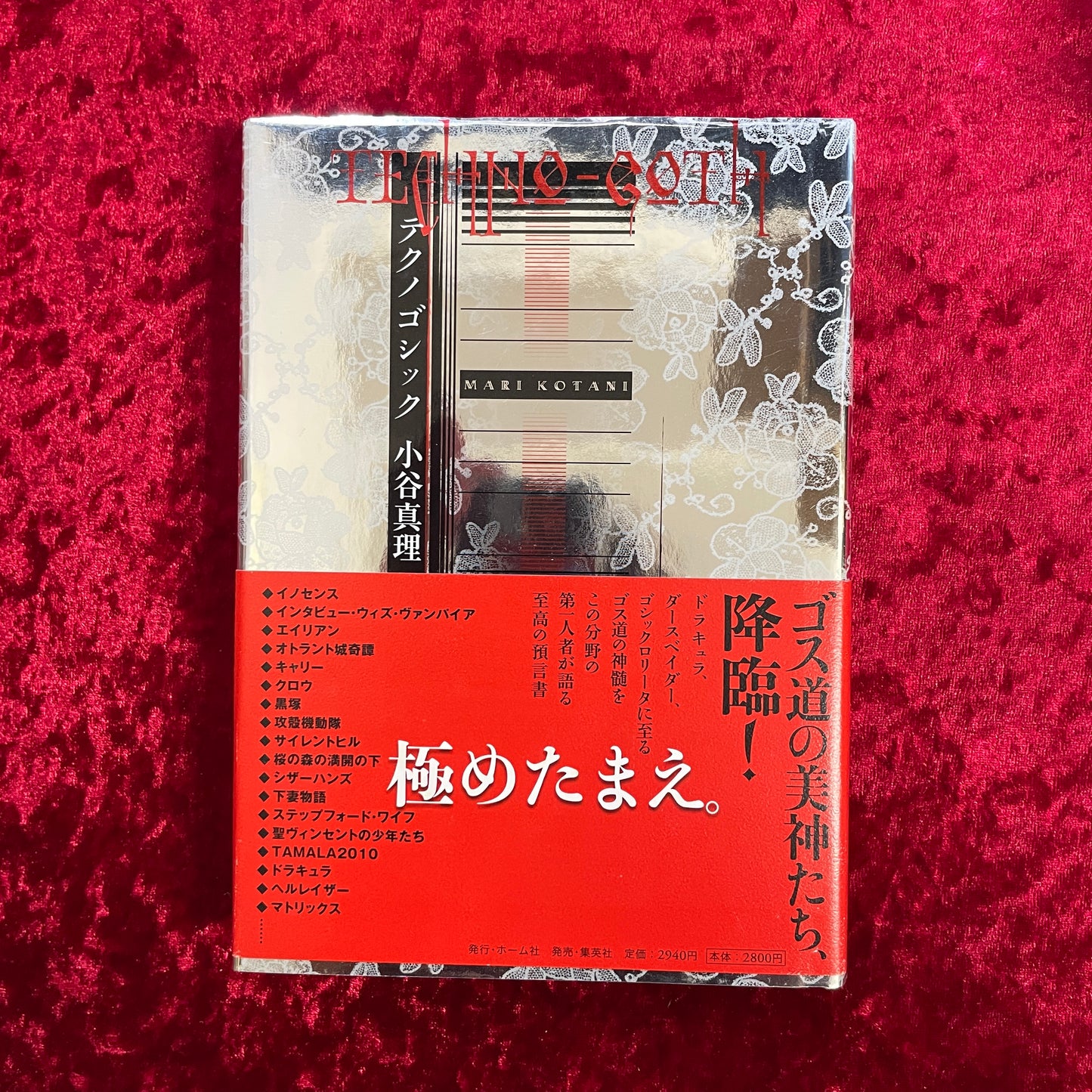 テクノゴシック