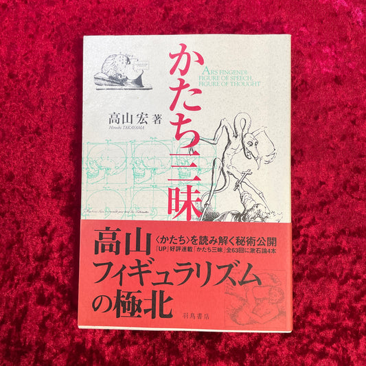 かたち三昧
