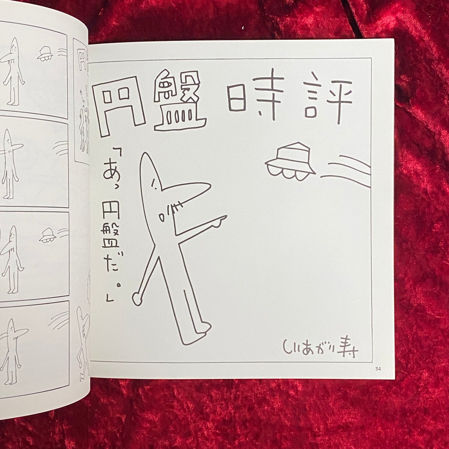 細野晴臣と地球の仲間たち 空飛ぶ円盤飛来60周年・夏の音楽祭