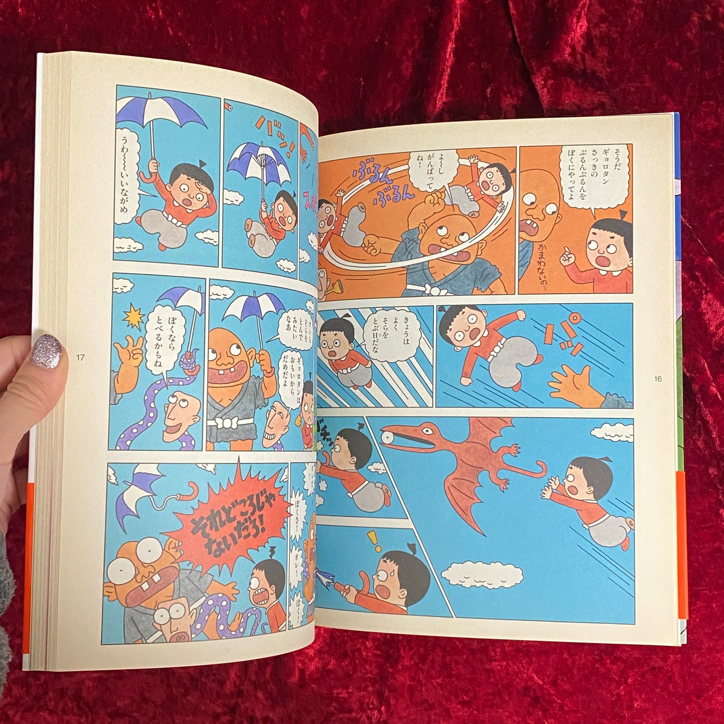 まみむめモンガくん ＜おおきなポケットまんが館＞