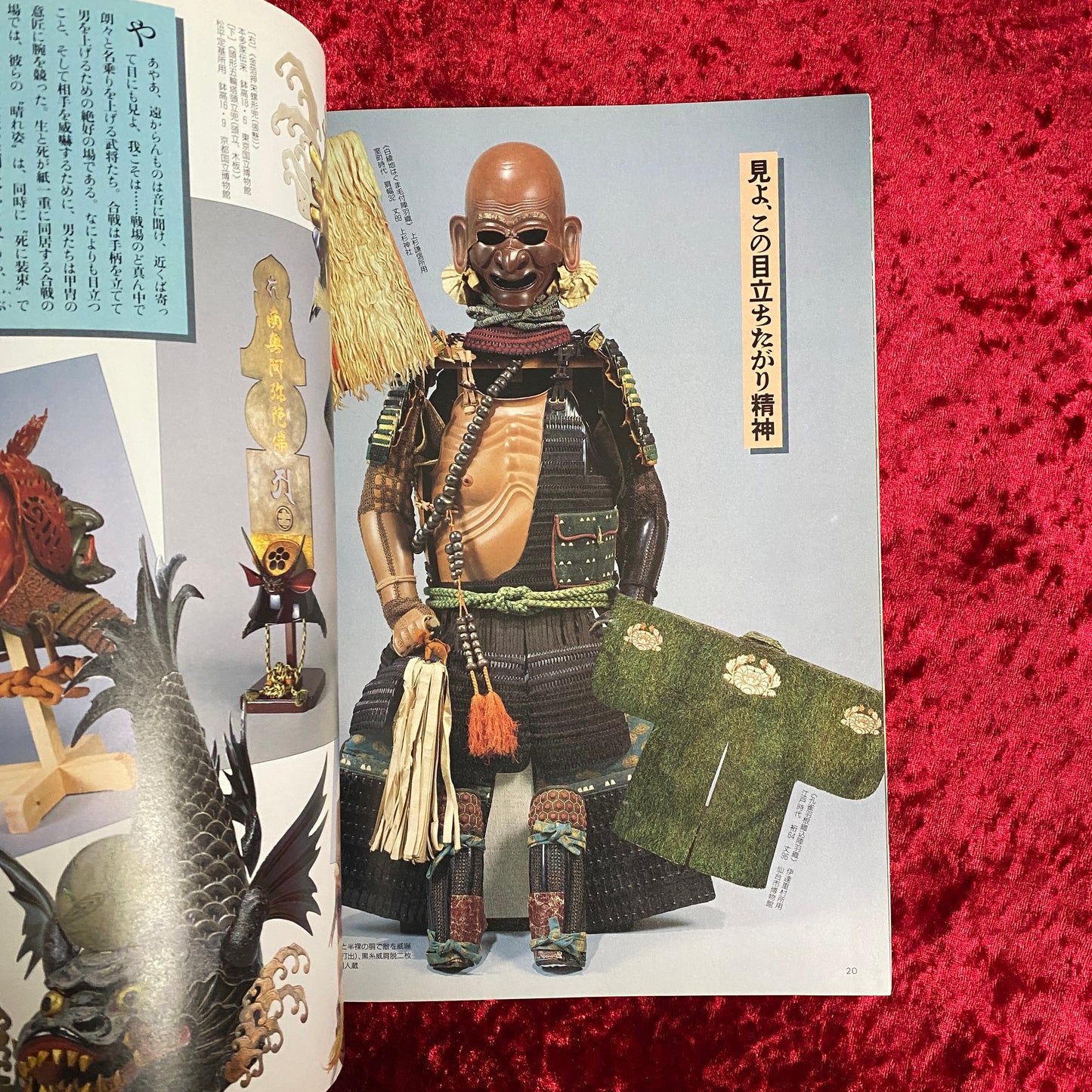 芸術新潮　＜1993年6月号＞　特集・悪趣味のパワー