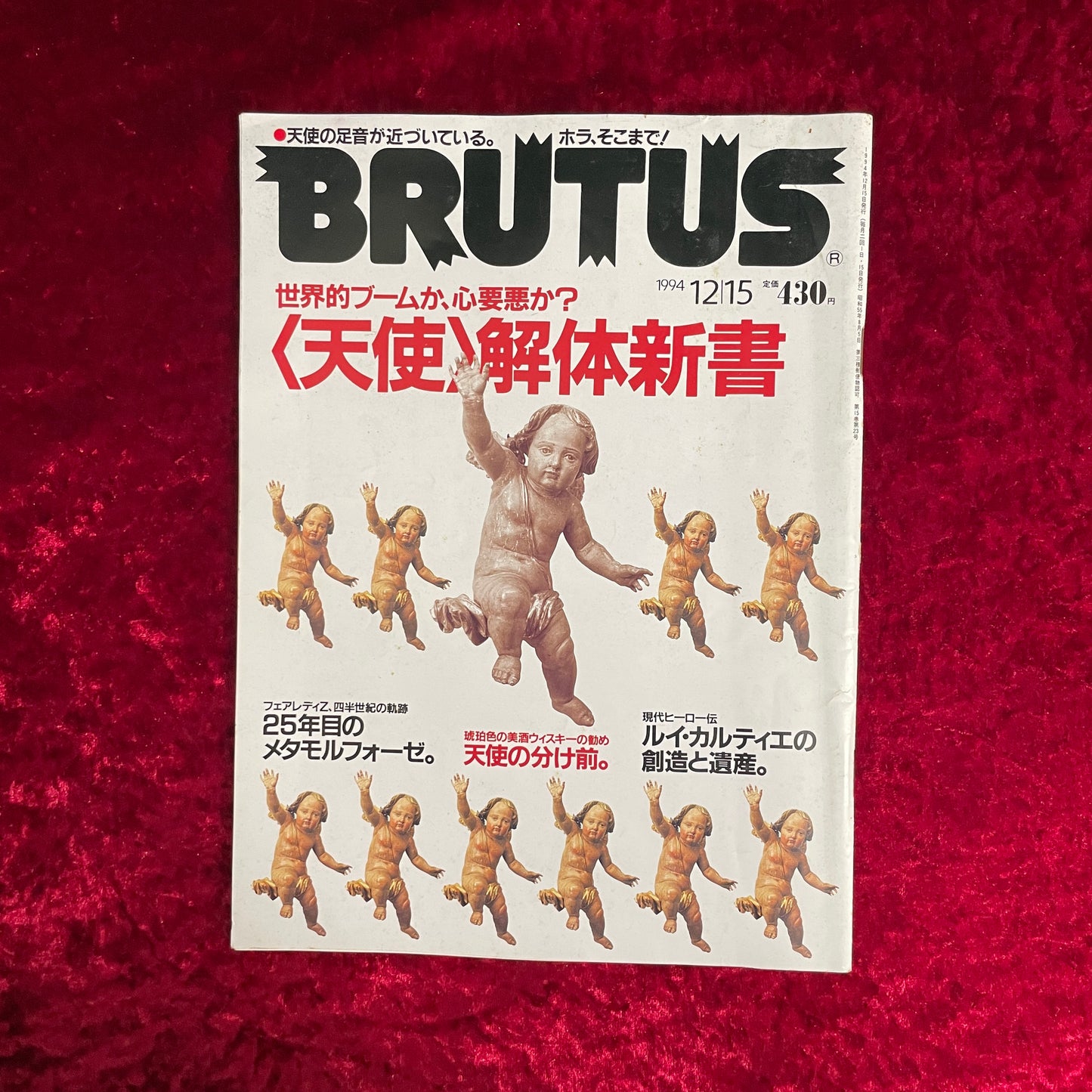 BRUTUS (１９９４年 NO.332） 特集：〈天使〉解体新書