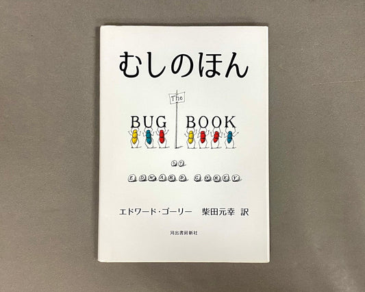 むしのほん