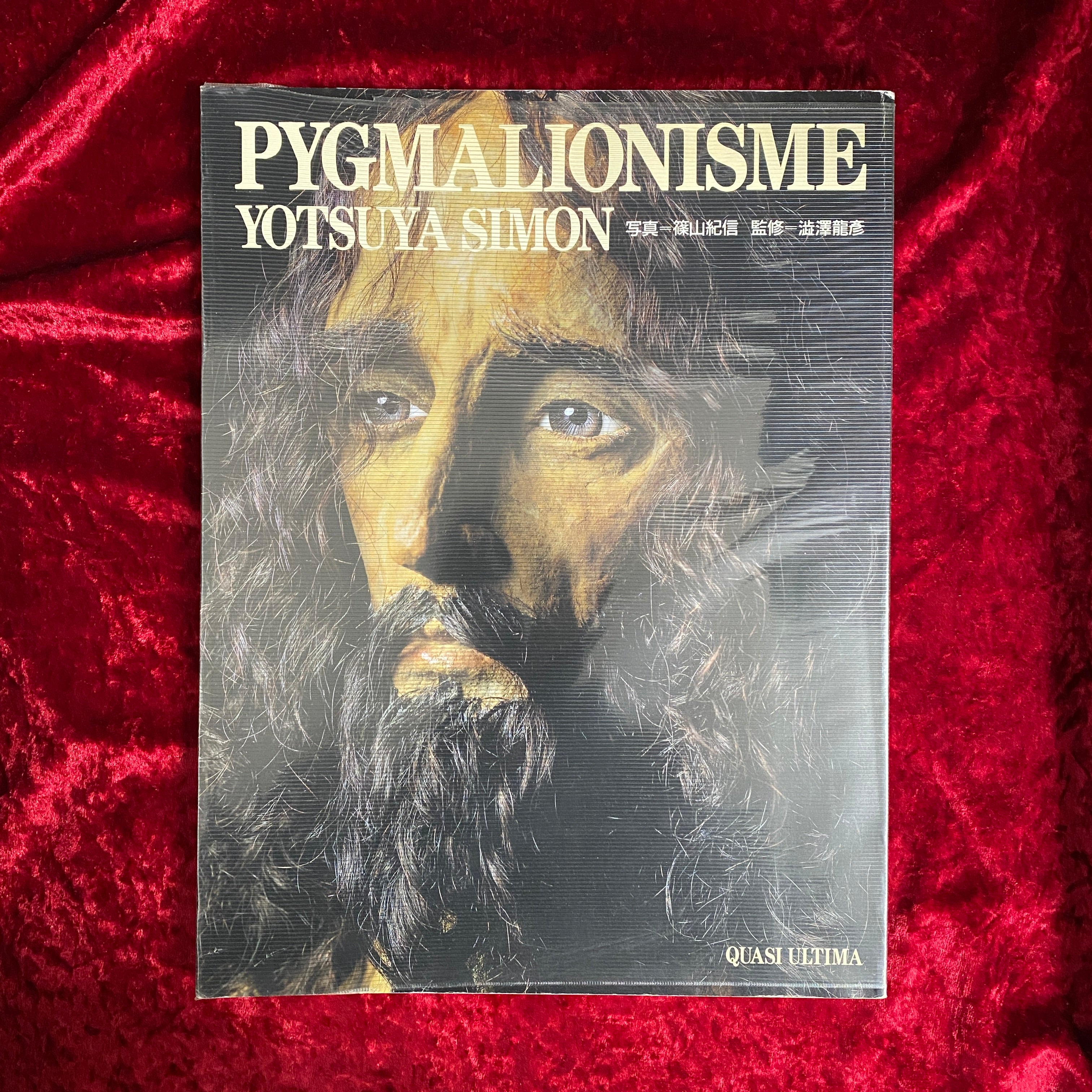 四谷シモン PYGMALIONISME 人形愛 改訂新版. – 古書ドリス