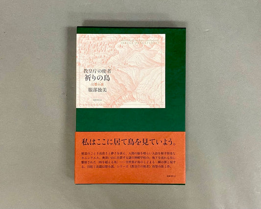 祈りの島