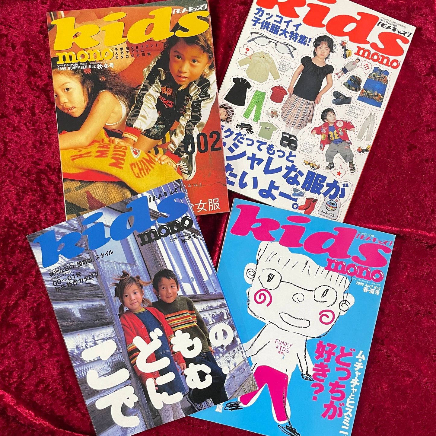 モノ・キッズ mono kids （1999年11月 NO.2　秋冬号ほか）　計11冊セット