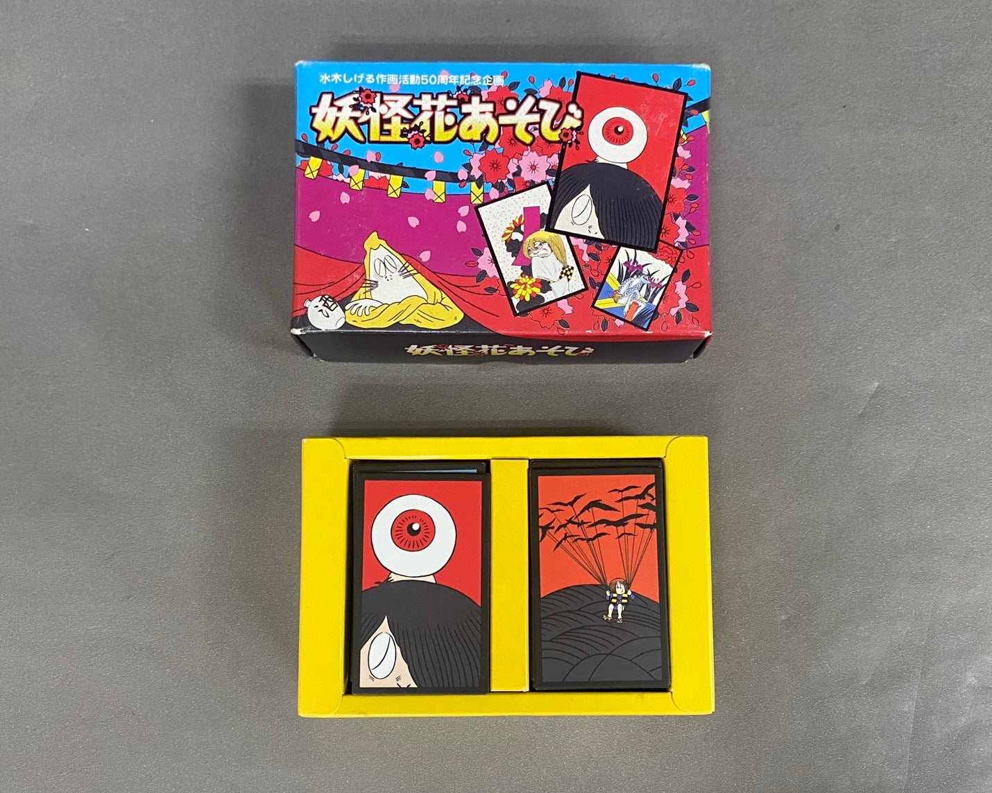 妖怪花遊び　水木しげる作画活動50周年記念企画