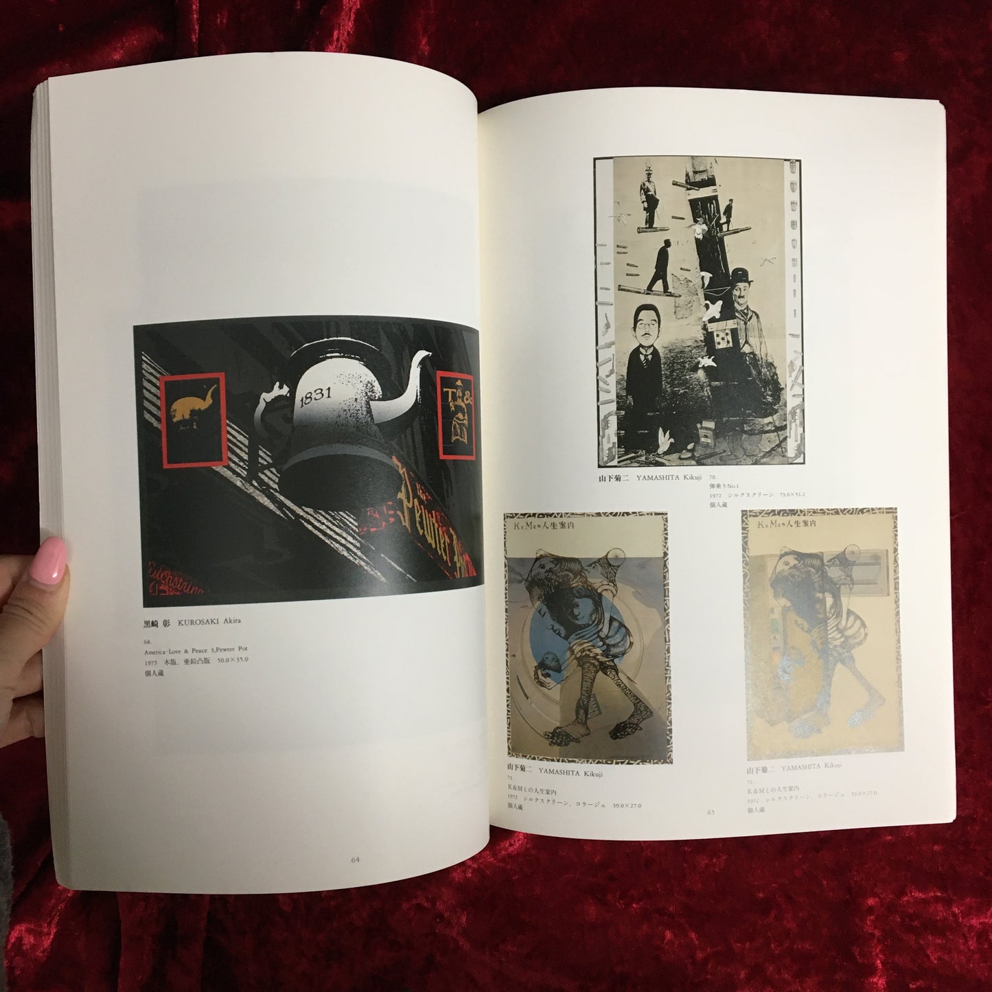 版画の1970年代 : 特別展