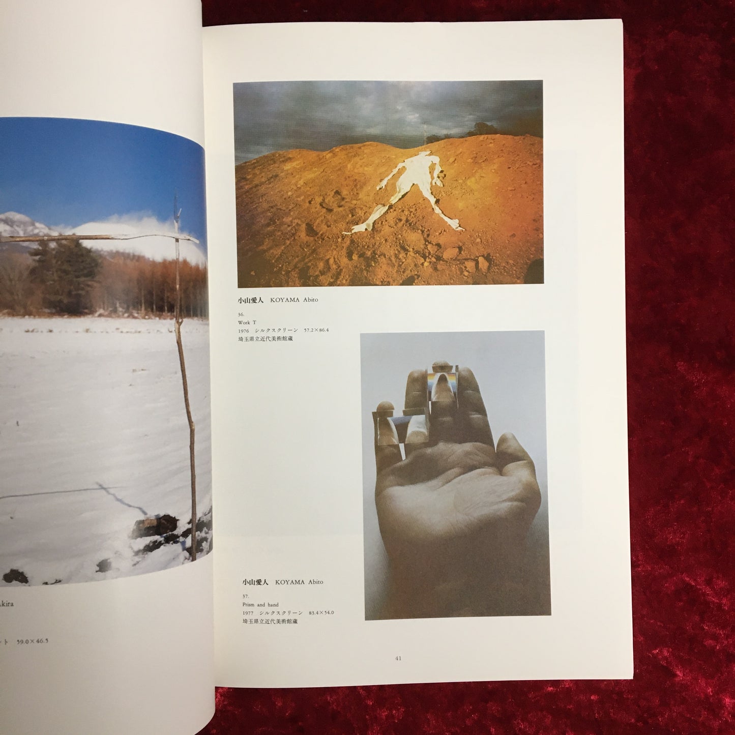 版画の1970年代 : 特別展