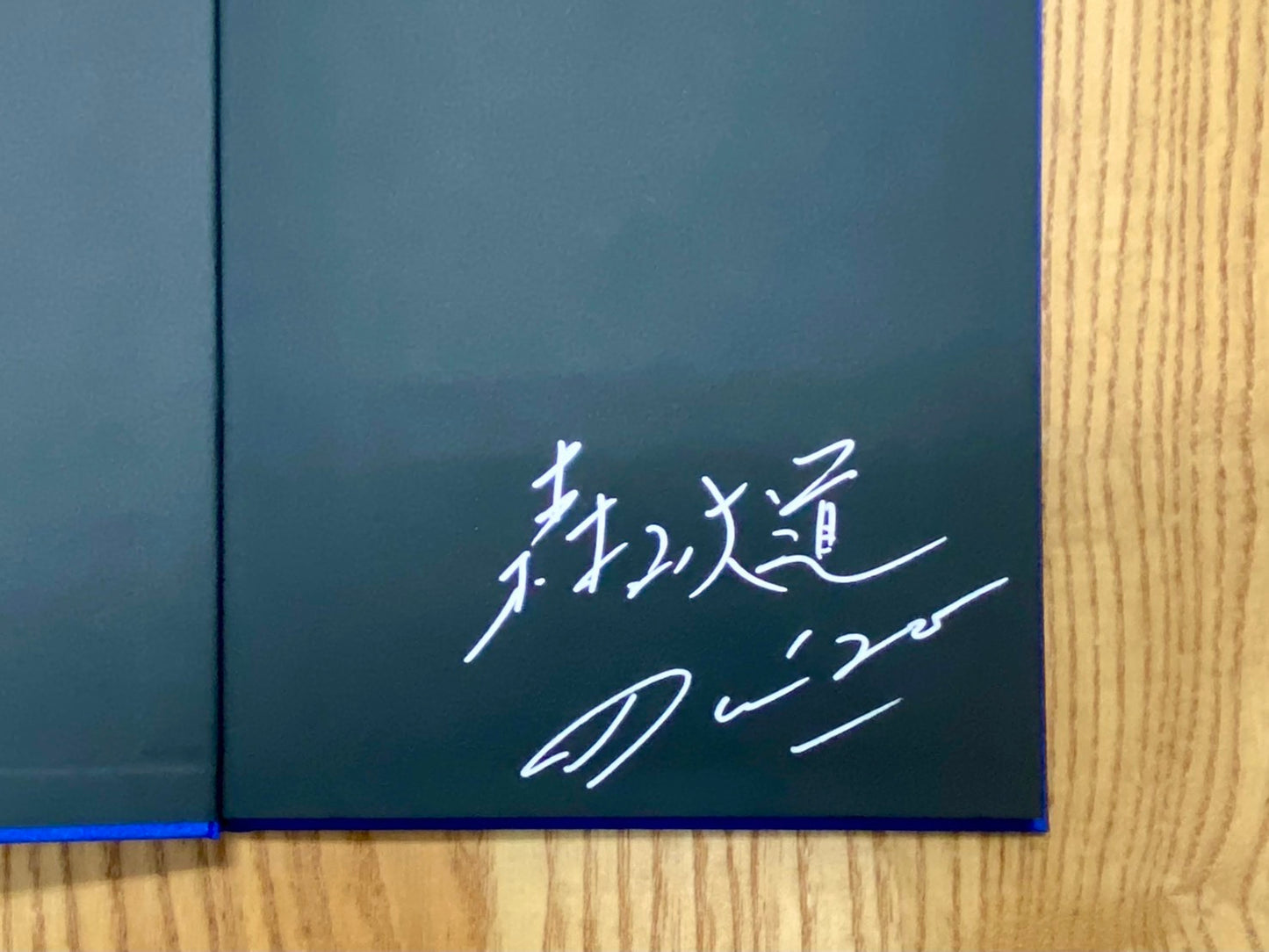 Daido Moriyama auto portrait　森山大道写真集　〈MMM〉署名本