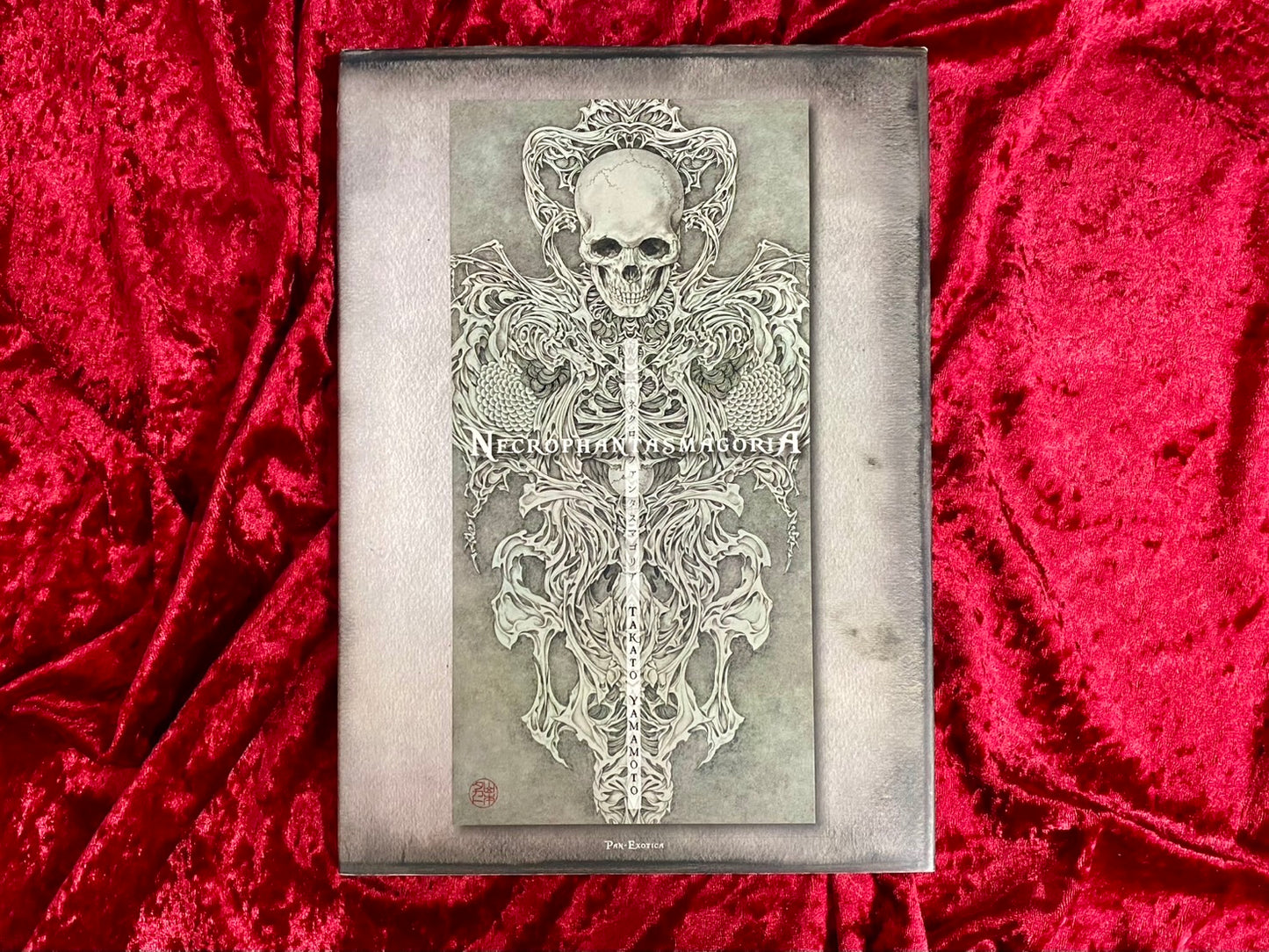 ネクロファンタスマゴリア: 山本タカト画集　宛名付き署名入り