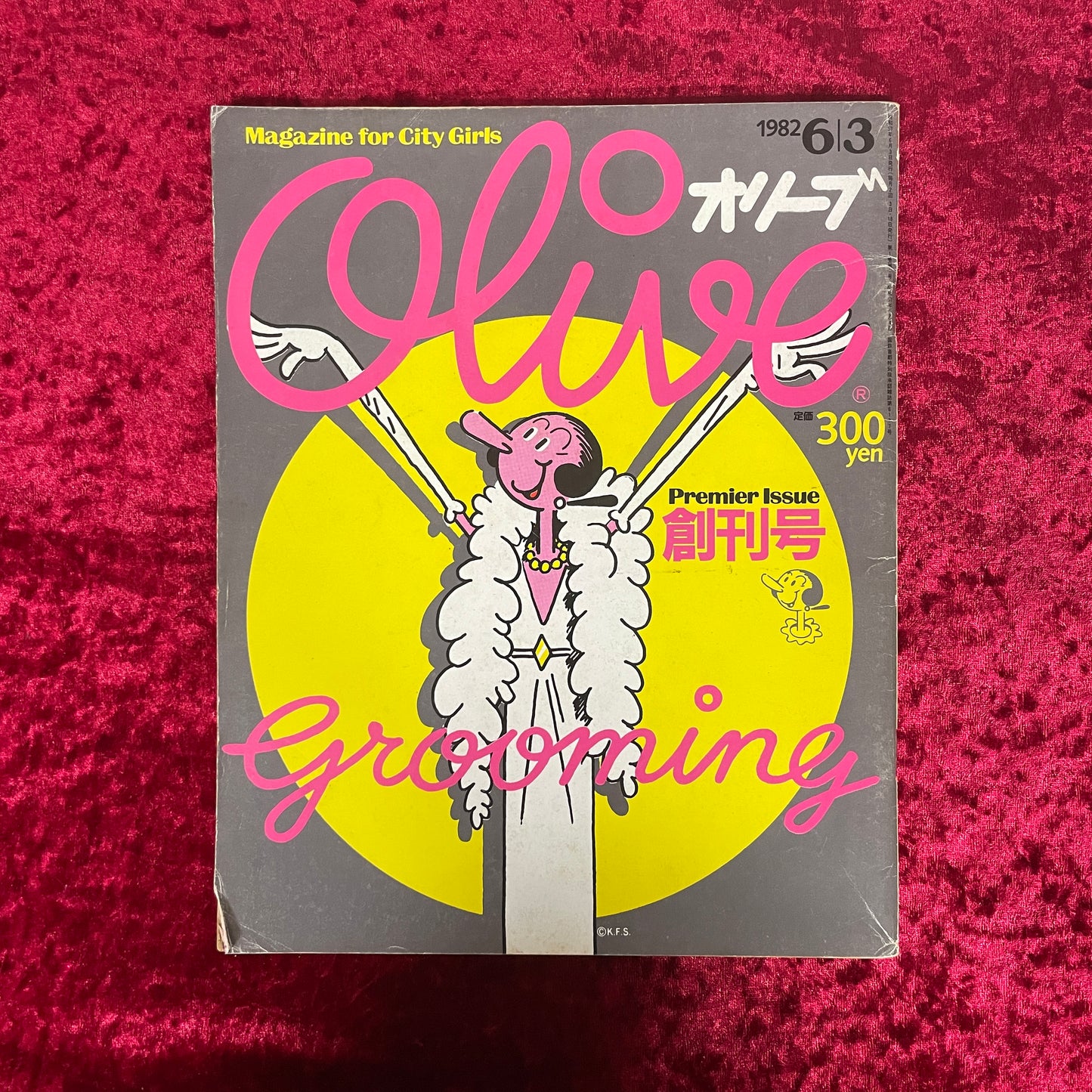 Olive（オリーブ）　　創刊号 1982年6/3号
