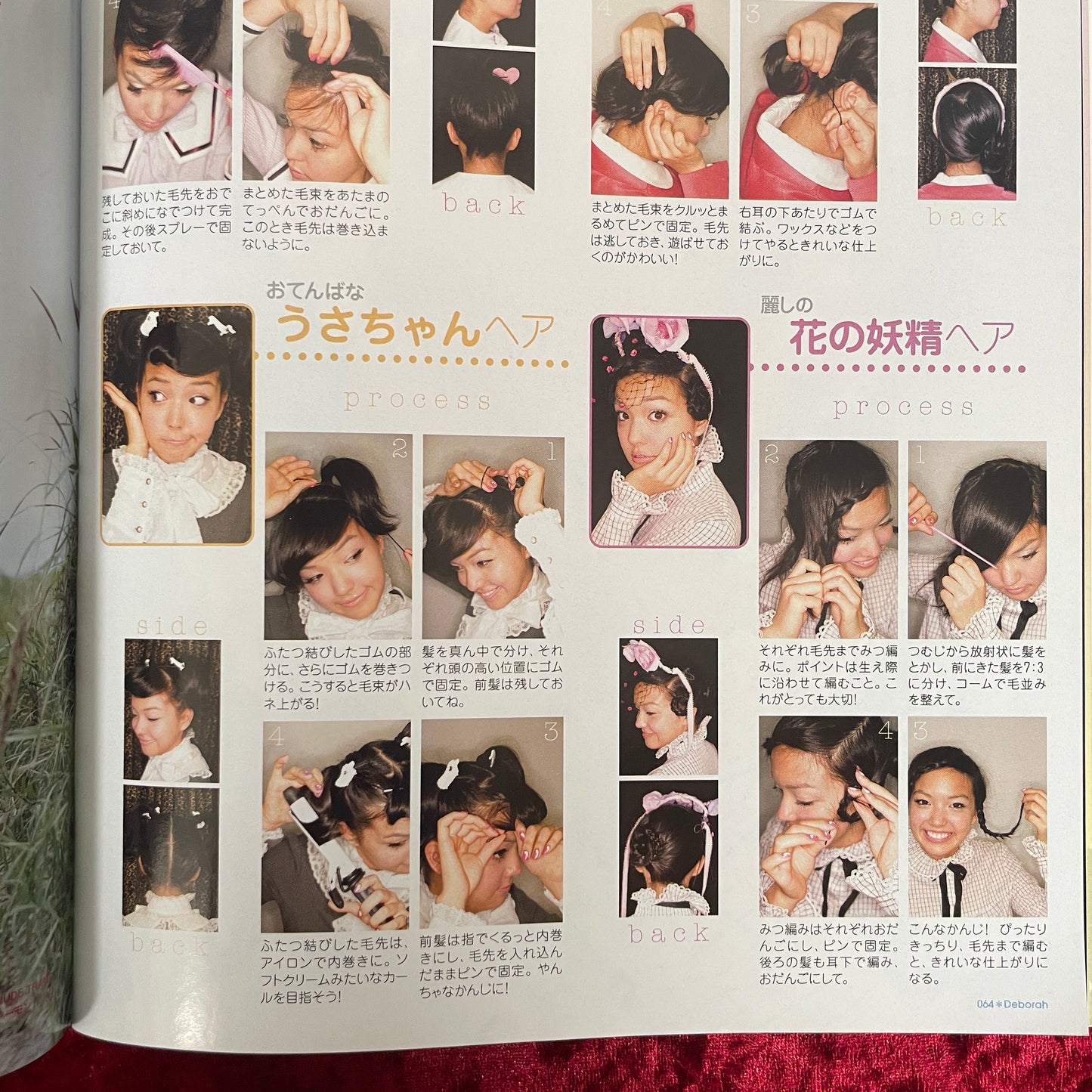 Deborah（デボラ）　2006年　VOL.1