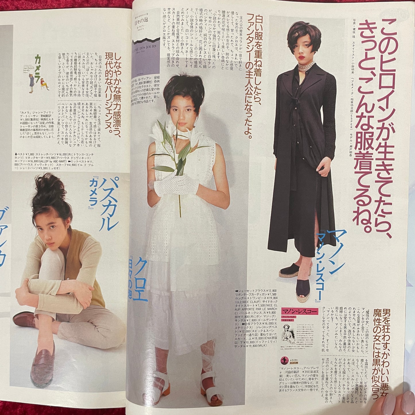 Olive（オリーブ）1993年3/3号　NO.247 モッくん登場！「僕と彼女とジーンズと」　