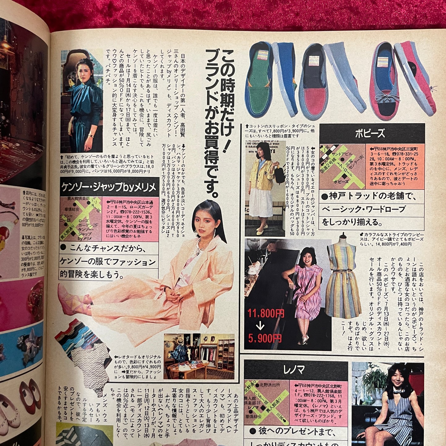 Olive（オリーブ）1983年7/18号　NO.27　いま、重要なのはミュージック的生活