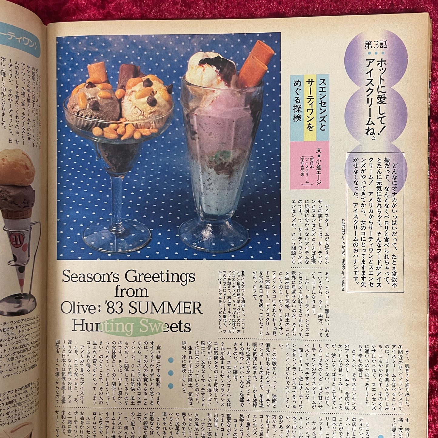 Olive（オリーブ）1983年7/18号　NO.27　いま、重要なのはミュージック的生活