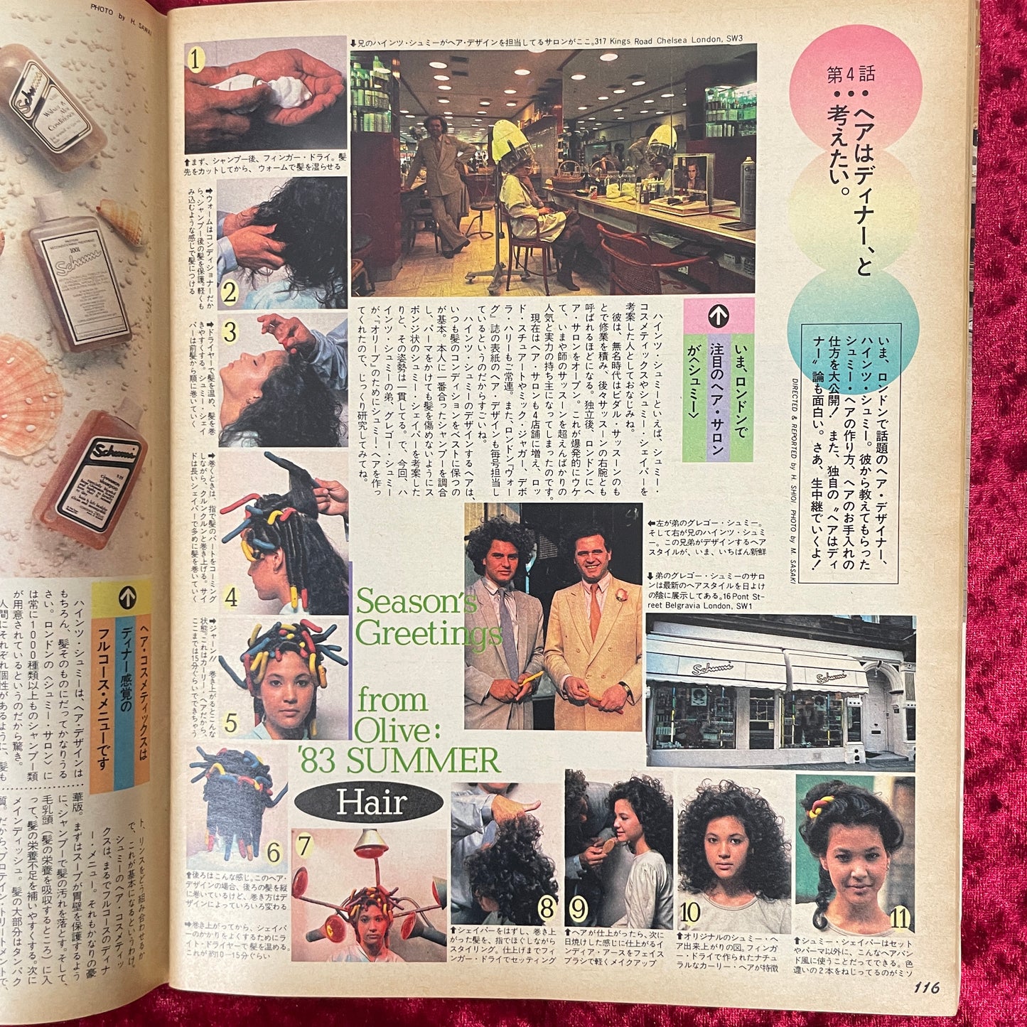 Olive（オリーブ）1983年7/18号　NO.27　いま、重要なのはミュージック的生活