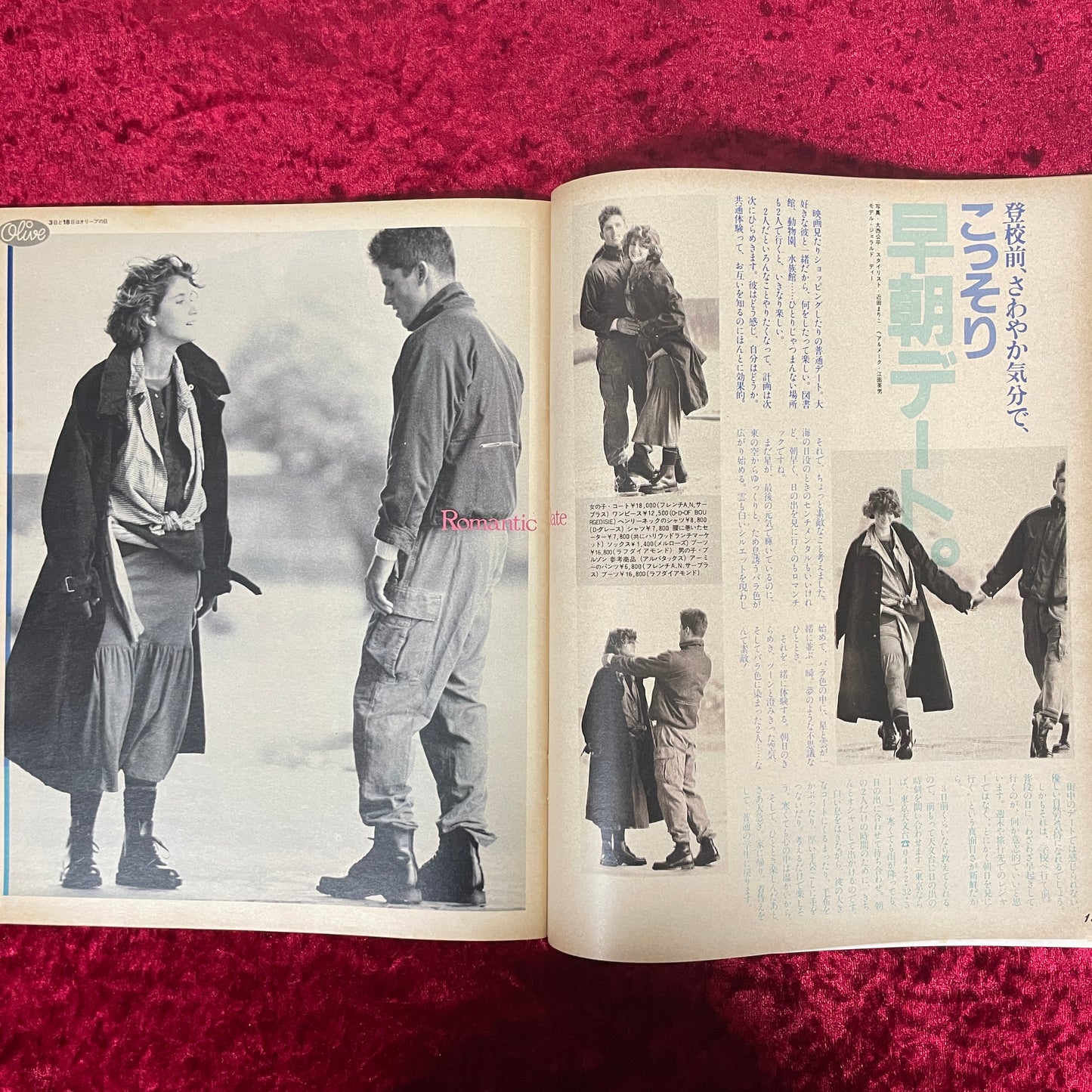 Olive（オリーブ）　1983年11/18号　オリーブ少女のためのロマンチック・デート
