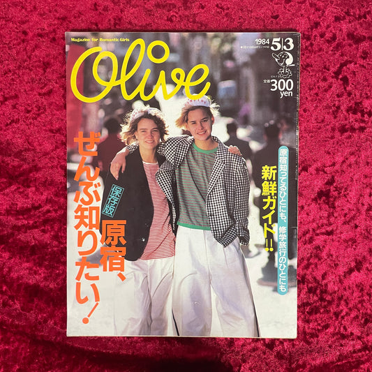 Olive（オリーブ）　1984年5/3号　NO.44 保存版 原宿、ぜんぶ知りたい！
