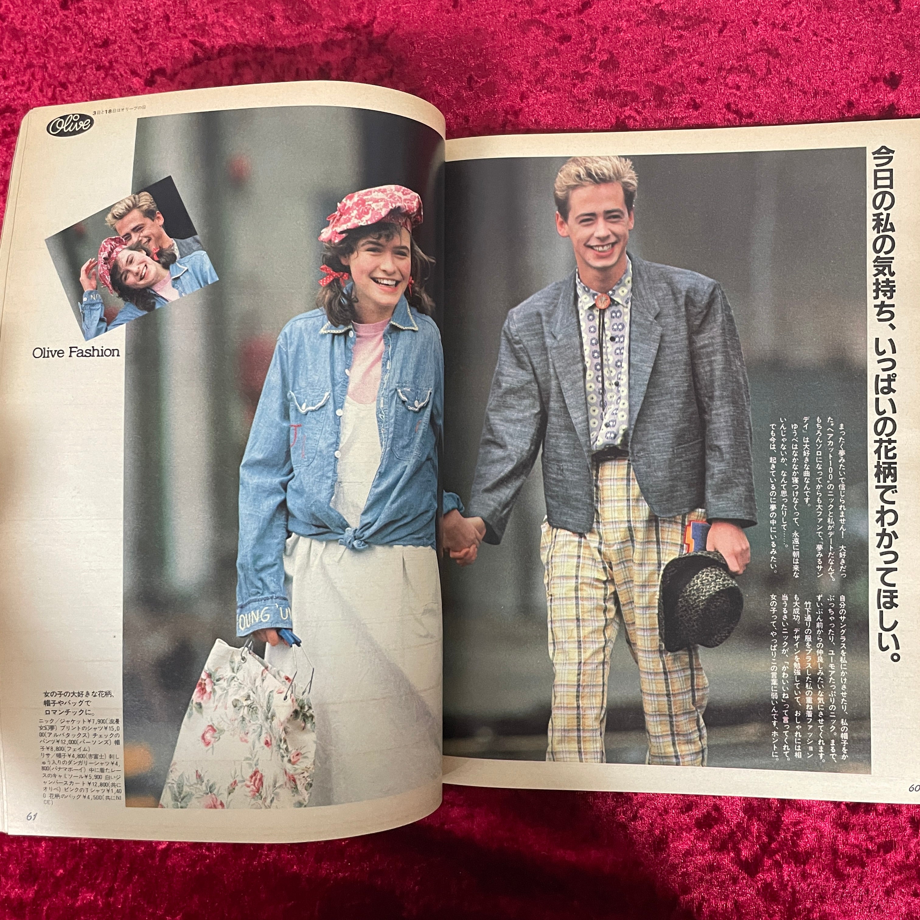 Olive（オリーブ） 1984年5/3号 NO.44 保存版 原宿、ぜんぶ知りたい