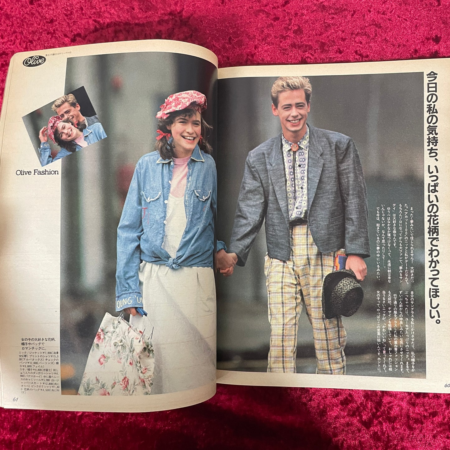 Olive（オリーブ）　1984年5/3号　NO.44 保存版 原宿、ぜんぶ知りたい！