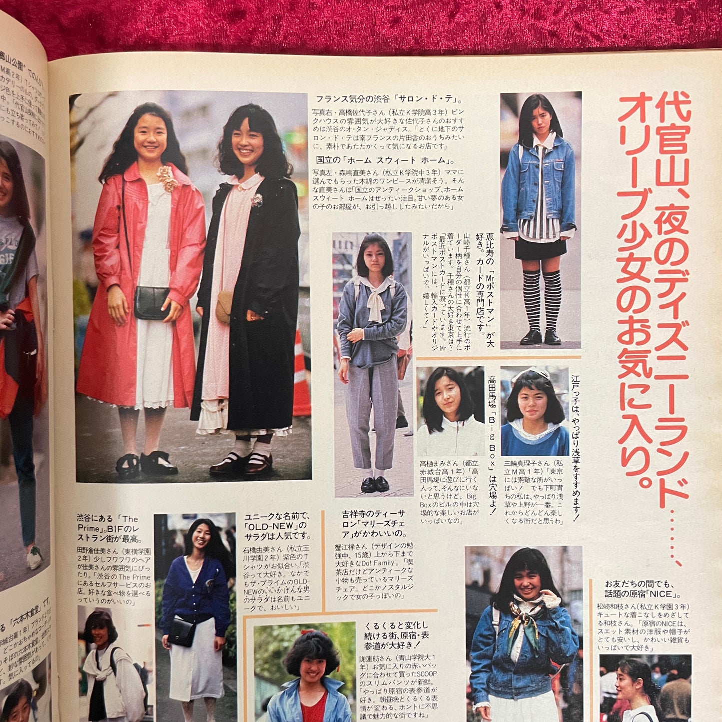 Olive（オリーブ）　1986年6/18号　NO.93　オリーブ少女の、東京見物！