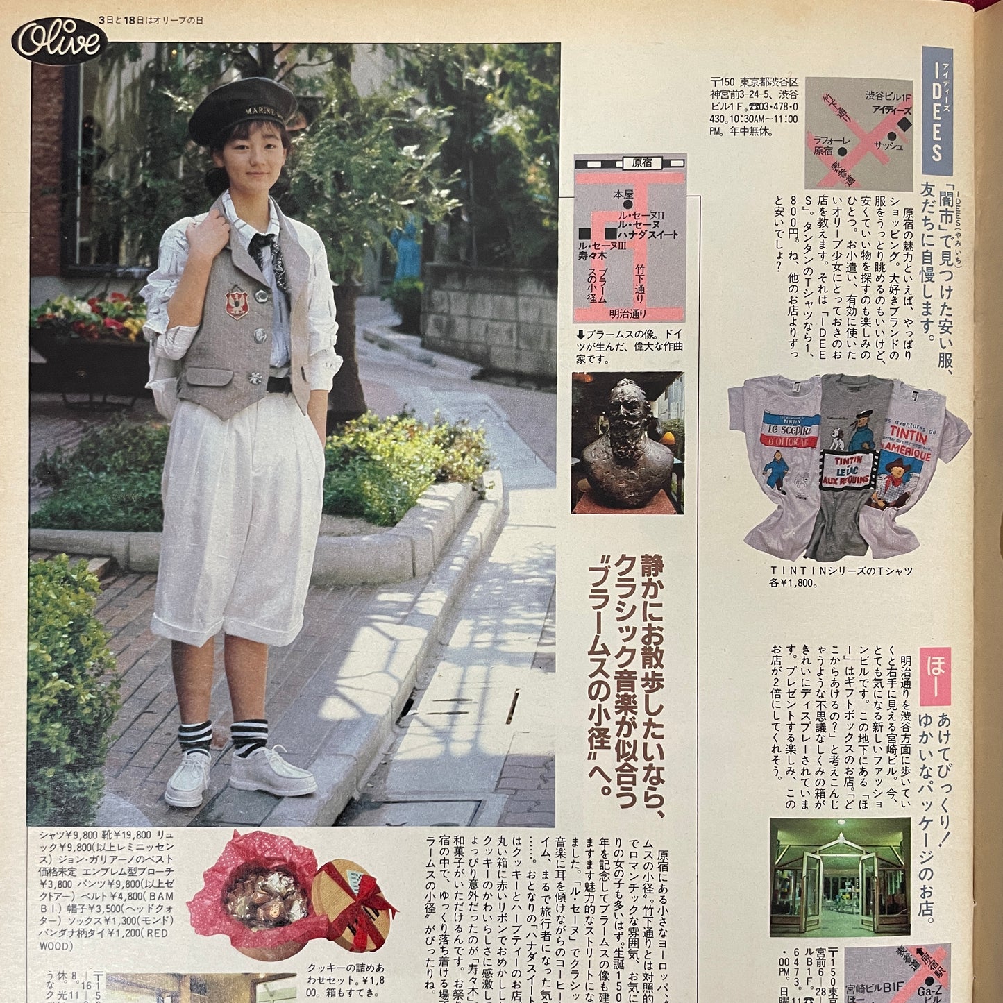 Olive（オリーブ）　1986年6/18号　NO.93　オリーブ少女の、東京見物！