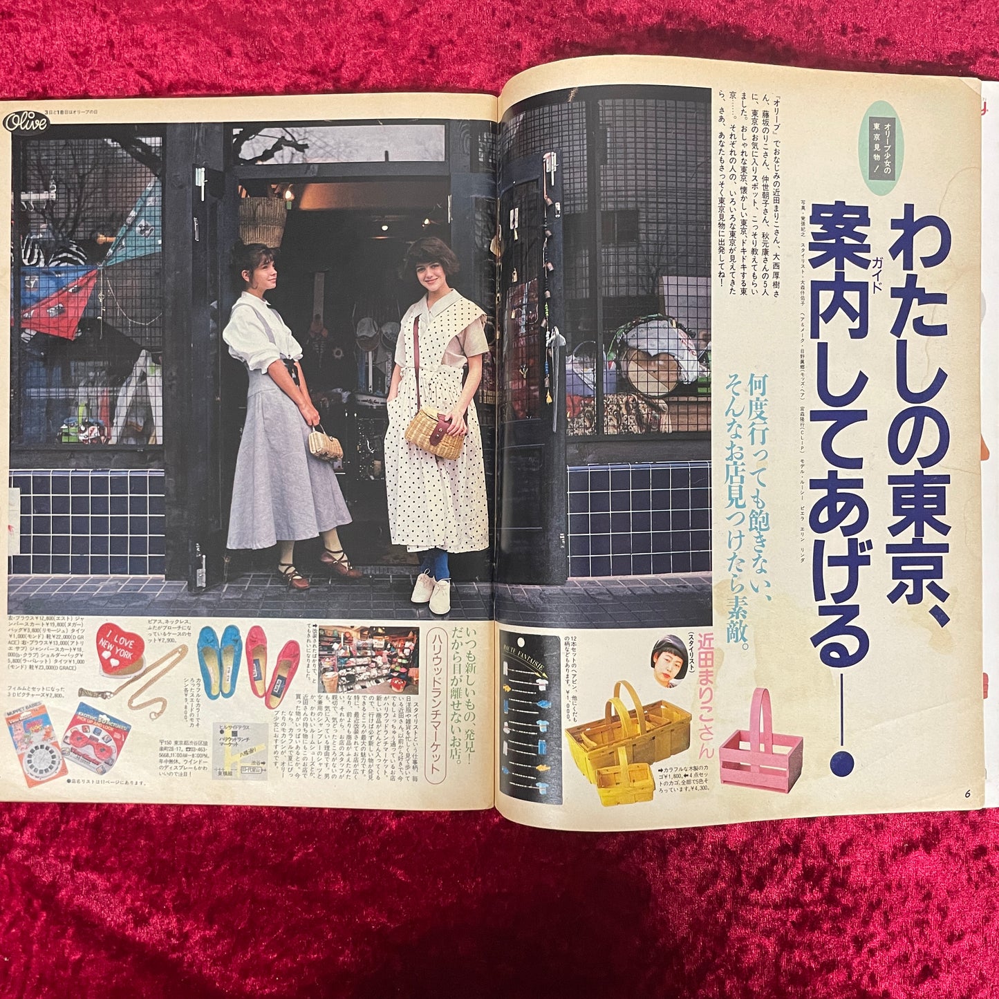 Olive（オリーブ）　1986年6/18号　NO.93　オリーブ少女の、東京見物！