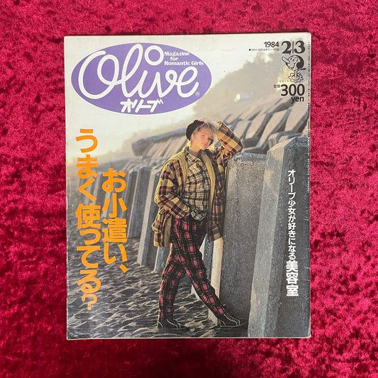 Olive（オリーブ） 1984年2/3号　お小遣い、うまく使ってる？