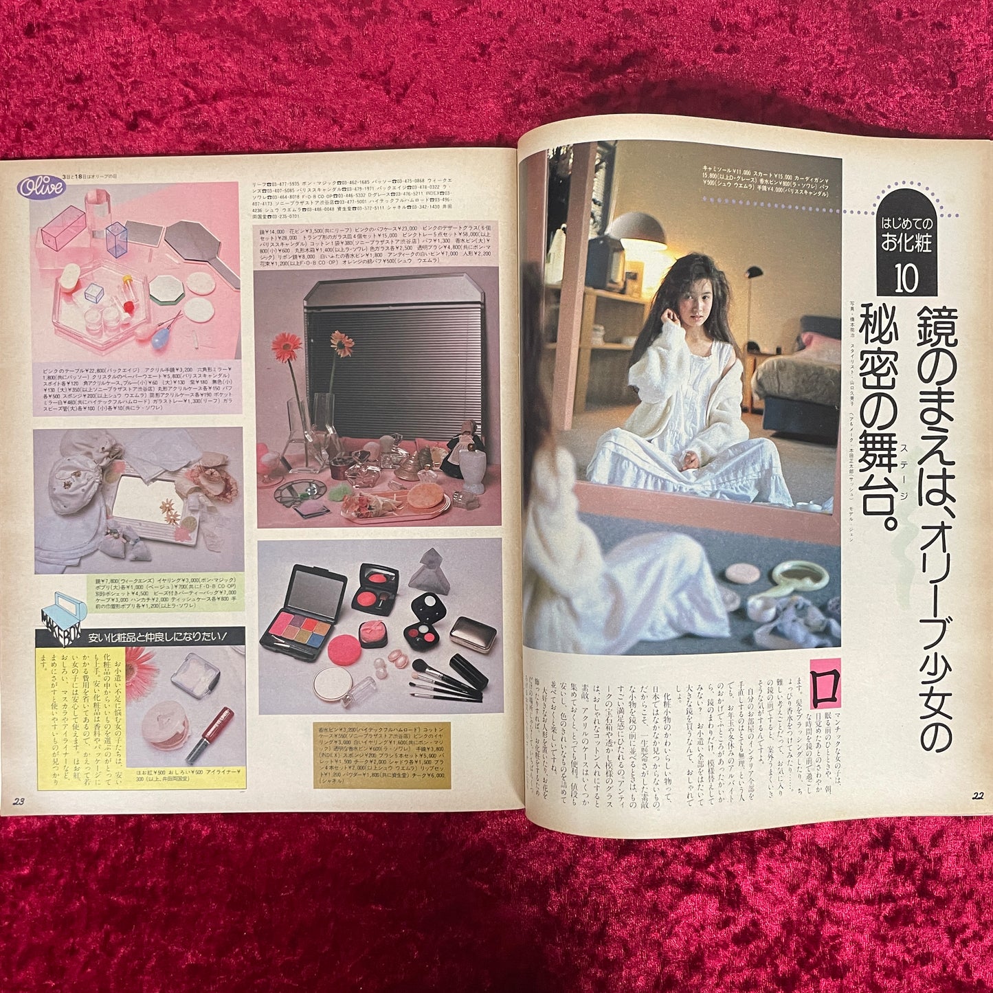 Olive（オリーブ） 1984年2/3号　お小遣い、うまく使ってる？