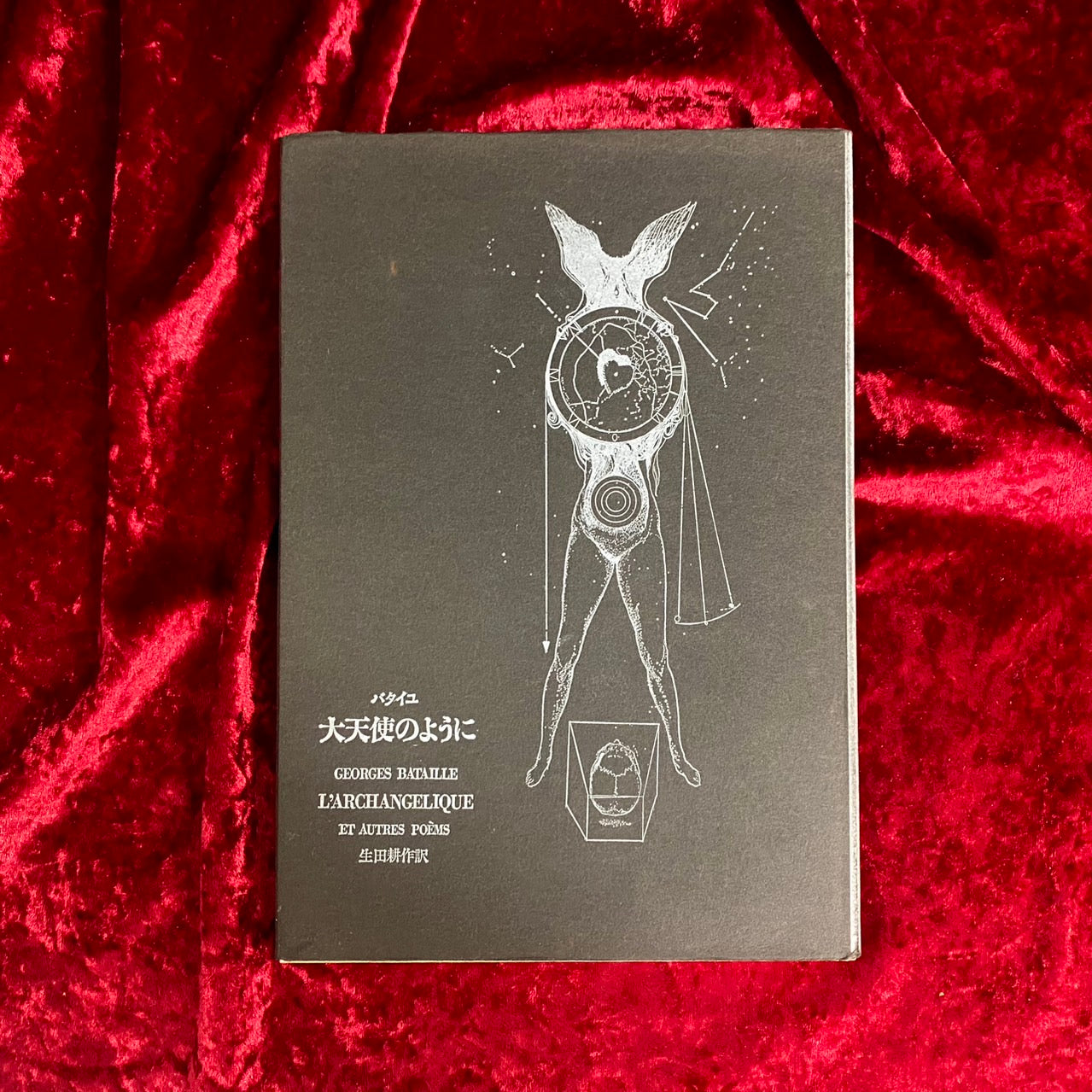 大天使のように　ジョルジュ・バタイユ　生田耕作 訳