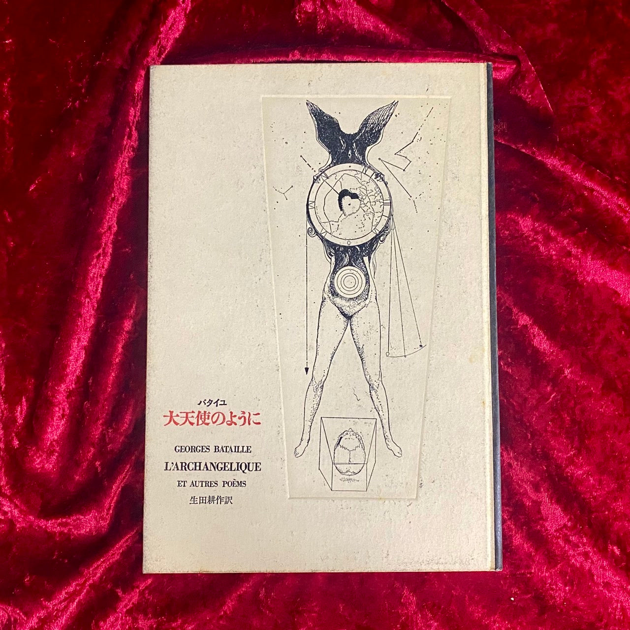 大天使のように　ジョルジュ・バタイユ　生田耕作 訳
