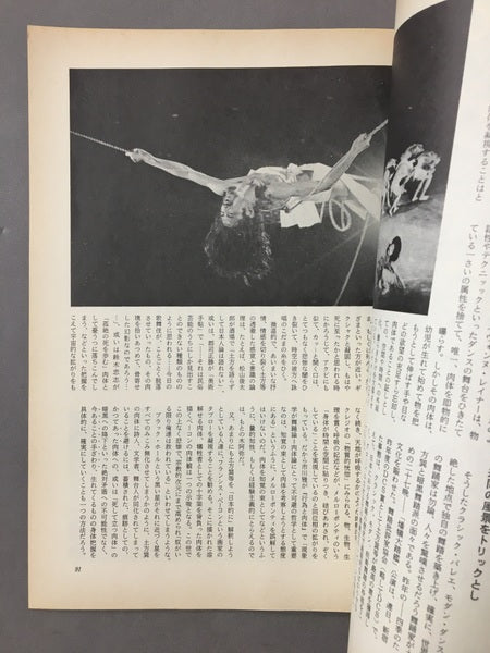 江古田文学　1990年冬第17号　Vol.9 No.2　特集：土方巽・舞踏