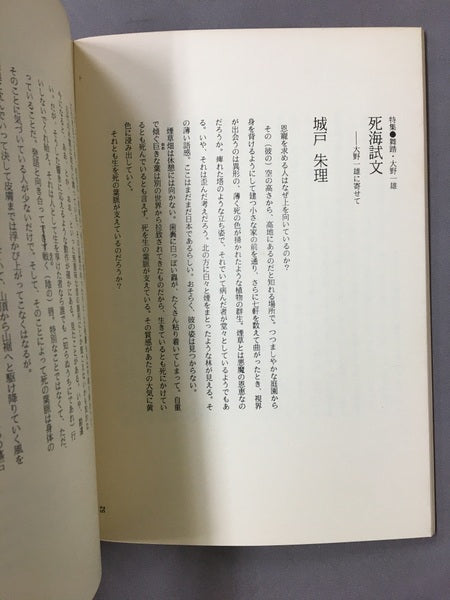 四次元通信　59号　1992年4月　特集：舞踏・大野一雄