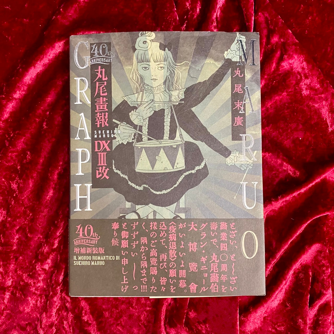 丸尾畫報DX改 3 ＜Pan-Exotica＞　丸尾末廣作品集