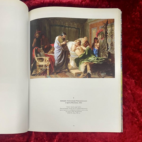 ヘンリク・シェミラツキ　画集　洋書