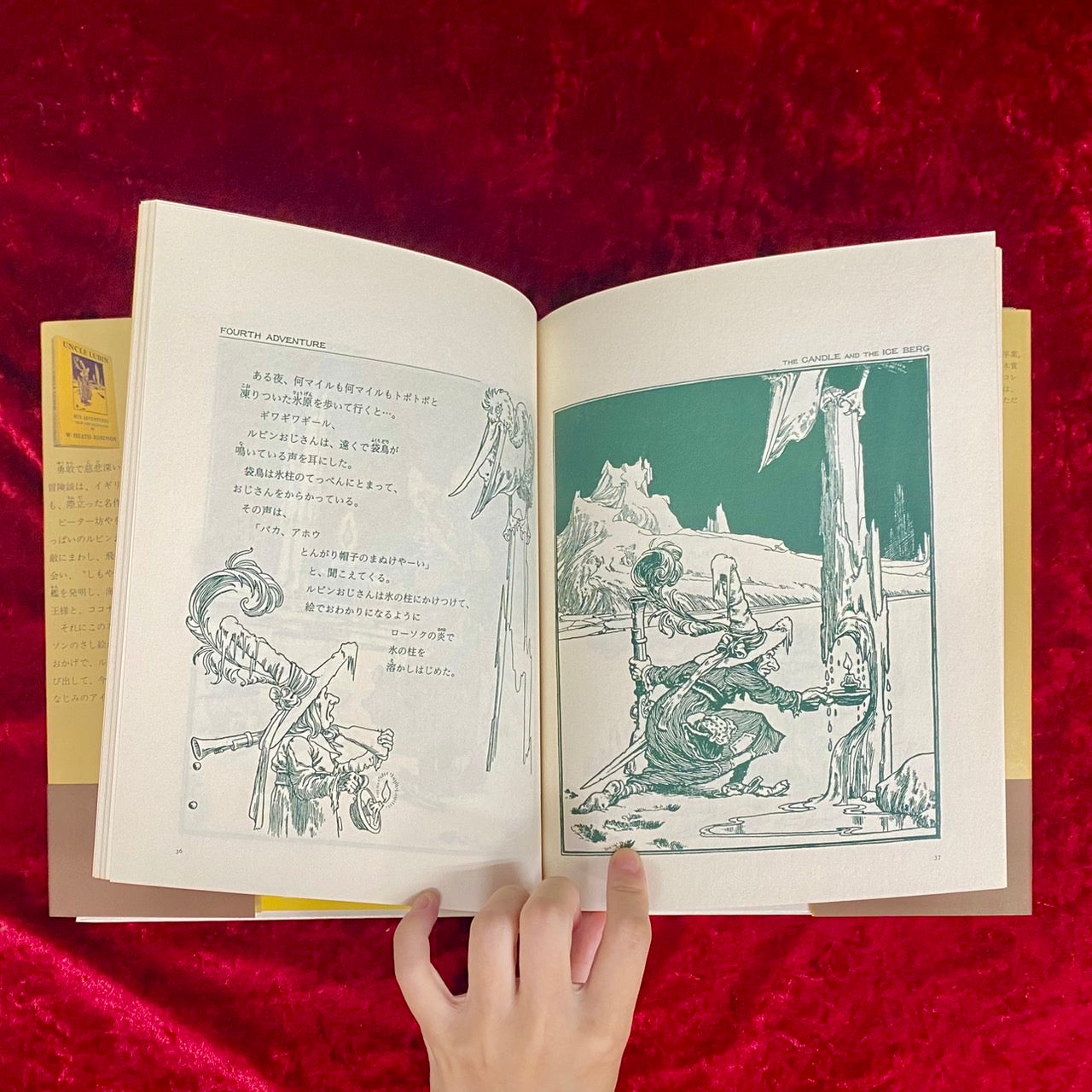 ルビンおじさんの冒険　幻の絵本館６