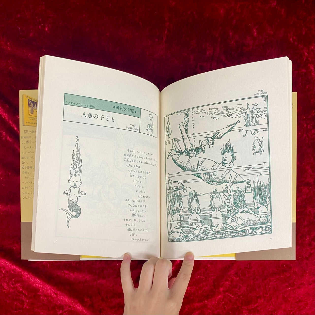 ルビンおじさんの冒険　幻の絵本館６