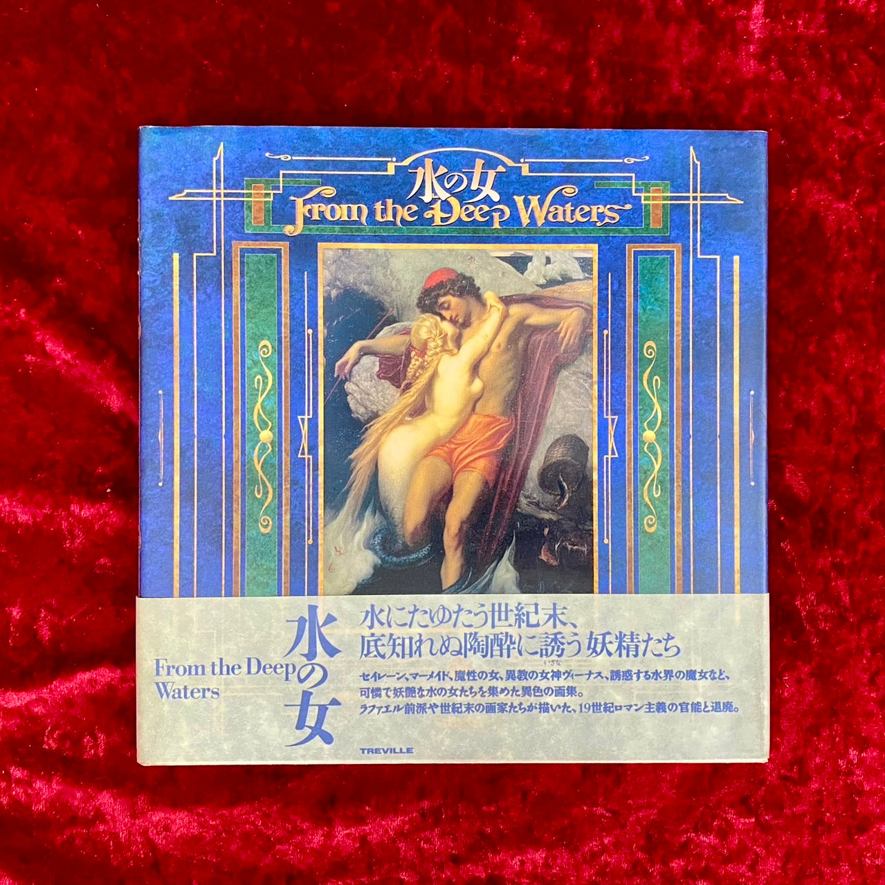 水の女 : 溟き水より　From the Deep Waters