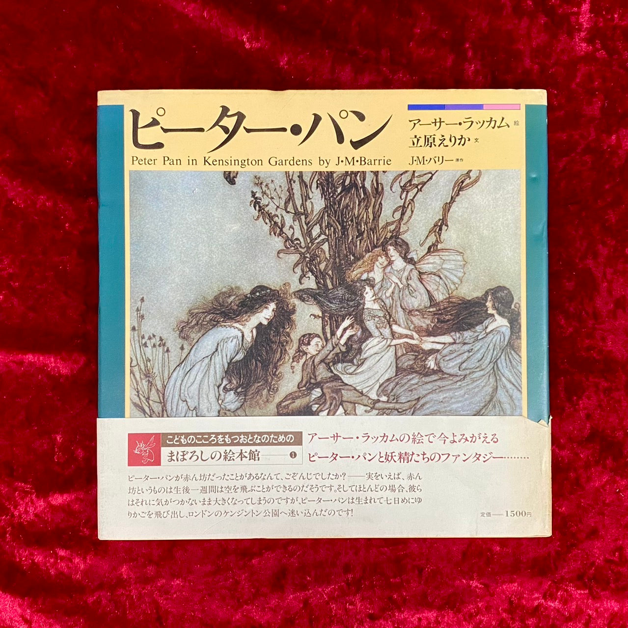 ピーター・パン