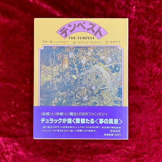 テンペスト 新装版