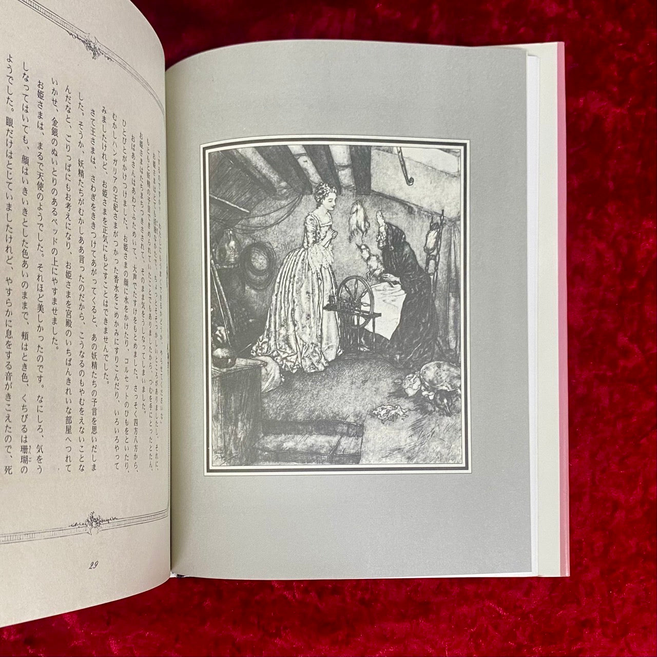 眠れる森の美女