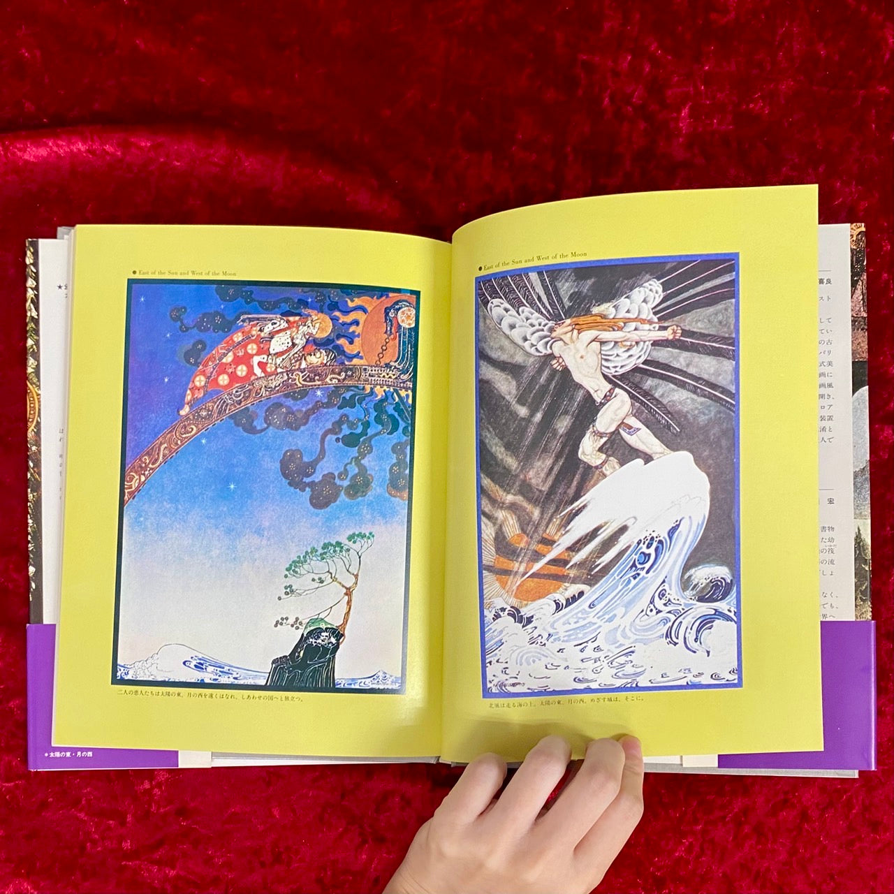 太陽の東・月の西 : 北欧伝説