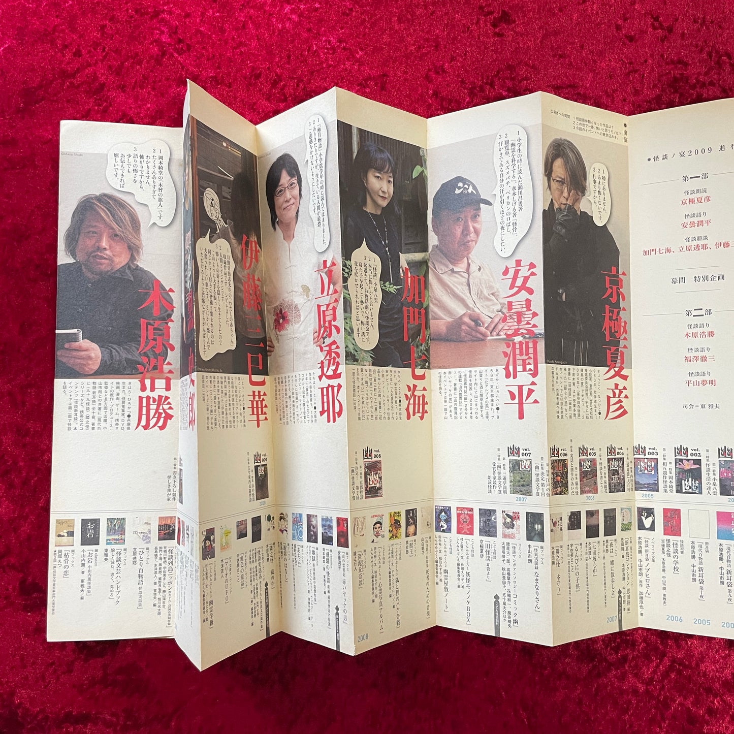 怪談ノ宴 2009　城南怪談図絵　『幽』創刊五周年記念イベント　パンフレット